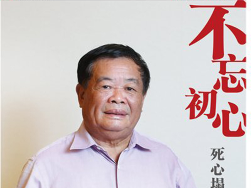 【新京报】曹德旺捐了60个亿，为何他的初心还是吃饱饭？丨不忘初心