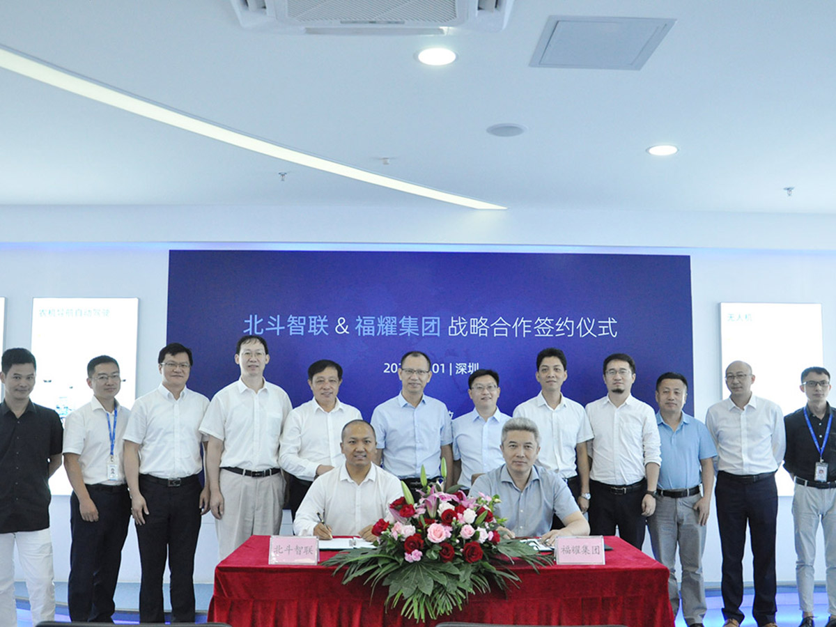 亿万28玻璃与北斗智联达成战略合作