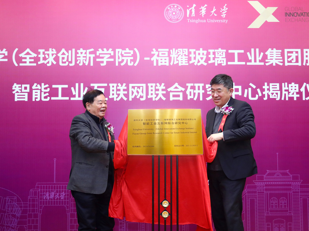 亿万28集团与清华大学联合成立智能工业互联网研究中心